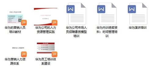 解密華為 企業(yè)管理精華速遞，今日限時(shí)領(lǐng)