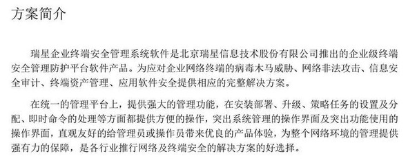 瑞星企業(yè)終端安全管理系統(tǒng)ESM 下一代網(wǎng)絡(luò)版企業(yè)級(jí)殺毒軟件，構(gòu)筑信息安全堅(jiān)固防線(xiàn)