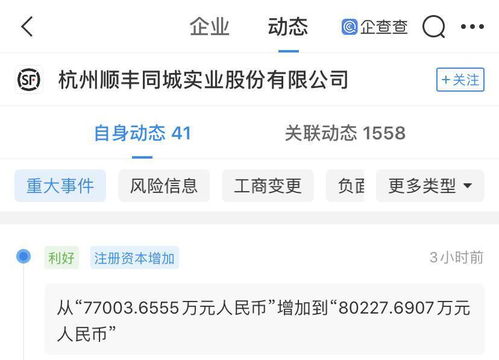 順豐關聯公司注冊資本提升至8億元，拓展商務信息咨詢業務